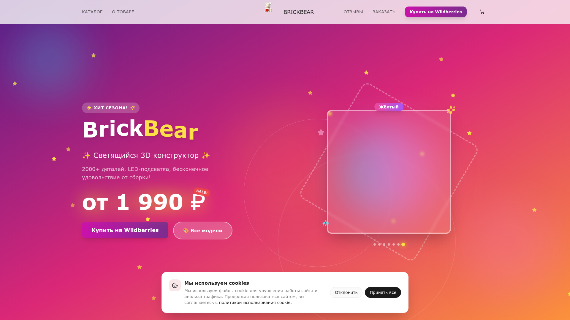 BrickBear